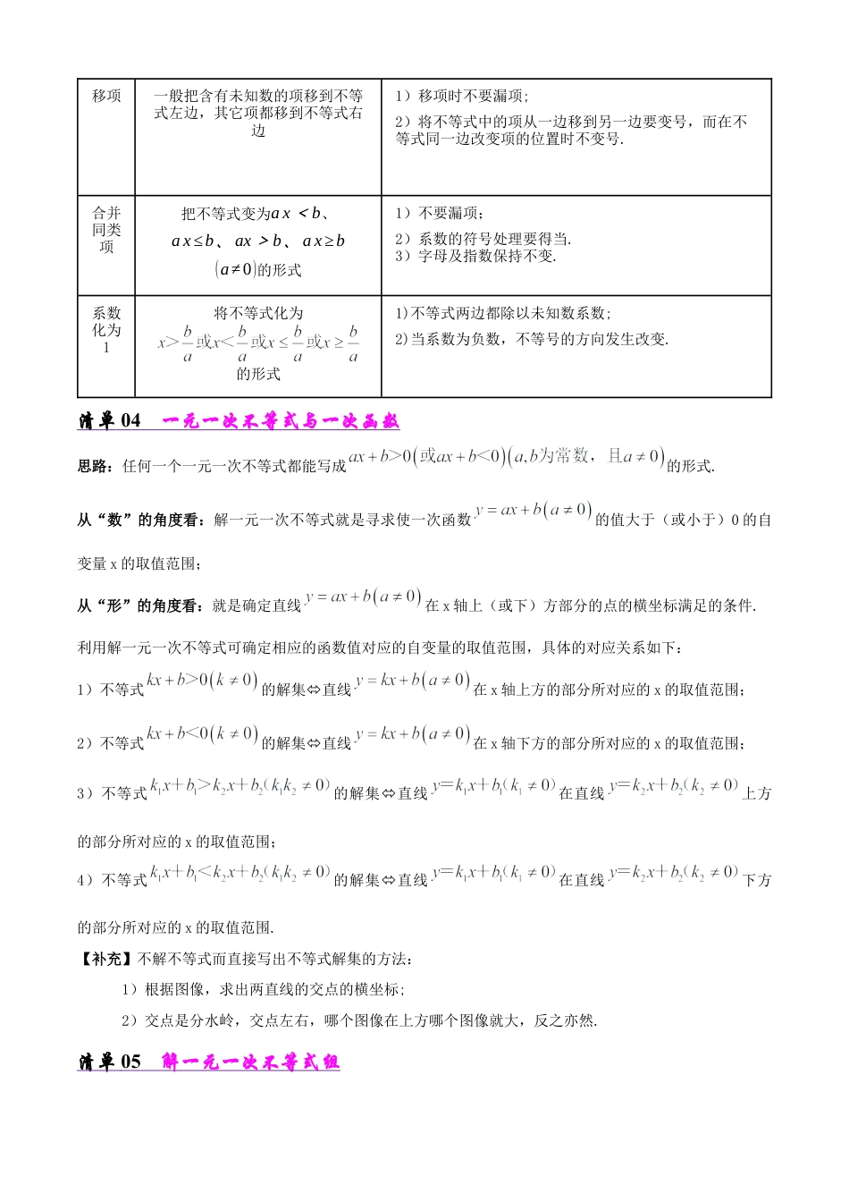 鲁教版（五四制）数学七年级下册专题05 一元一次不等式与一元一次不等式组（考点清单，6考点11题型）（学生版）.docx_第3页