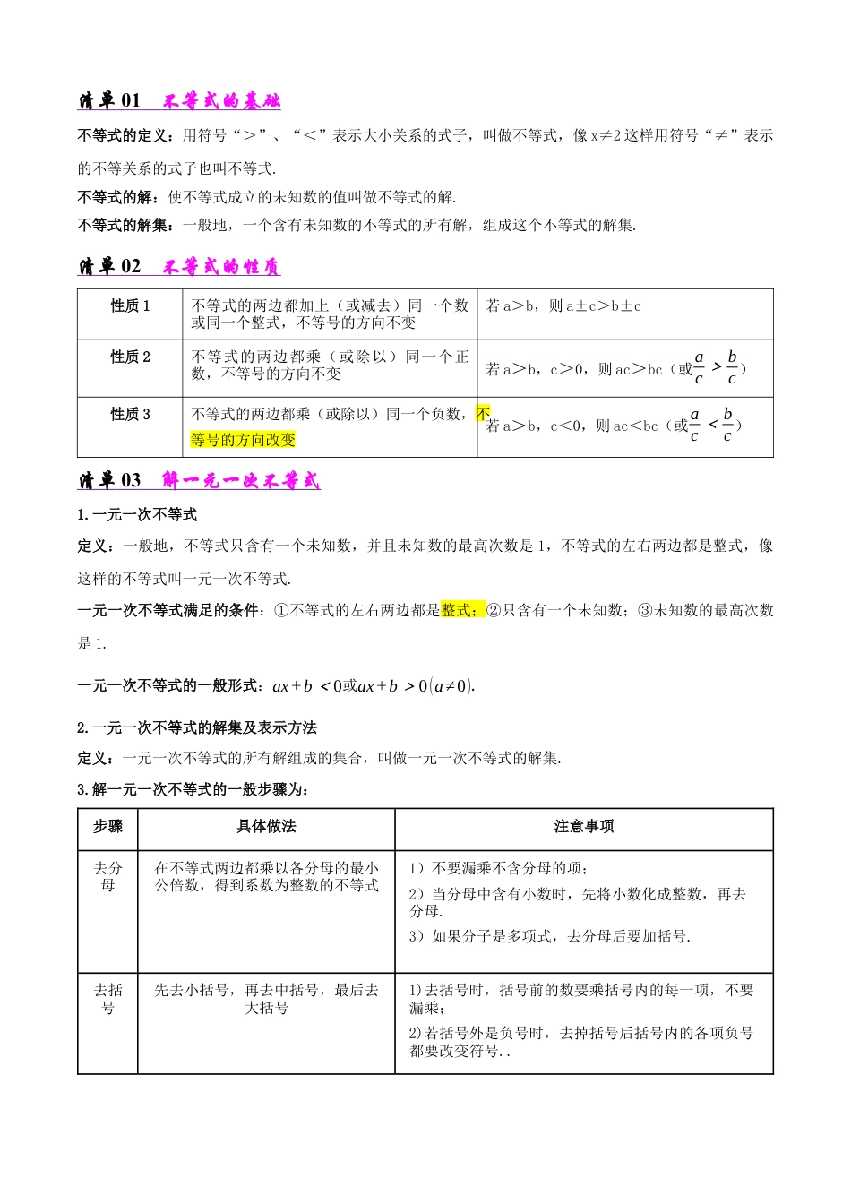 鲁教版（五四制）数学七年级下册专题05 一元一次不等式与一元一次不等式组（考点清单，6考点11题型）（教师版）.docx_第2页