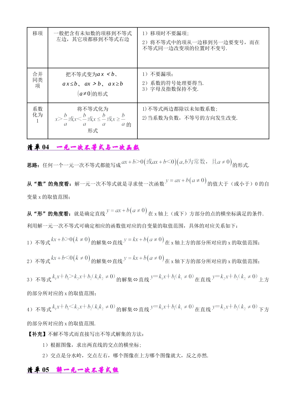 鲁教版（五四制）数学七年级下册专题05 一元一次不等式与一元一次不等式组（考点清单，6考点11题型）（教师版）.docx_第3页