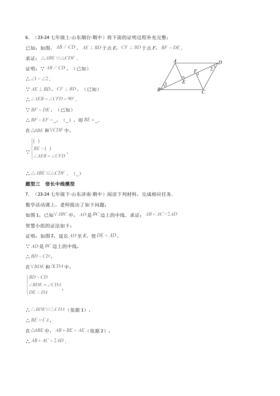 鲁教版（五四制）数学七年级下册专题04 三角形的有关证明（考题猜想，10大题型）（学生版）.docx_第3页
