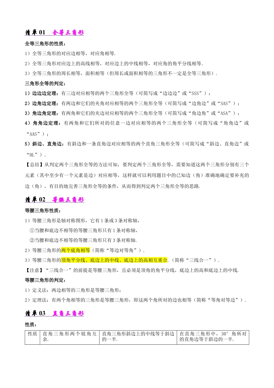 鲁教版（五四制）数学七年级下册专题04 三角形的有关证明（考点清单，6考点15题型）（学生版）.docx_第2页