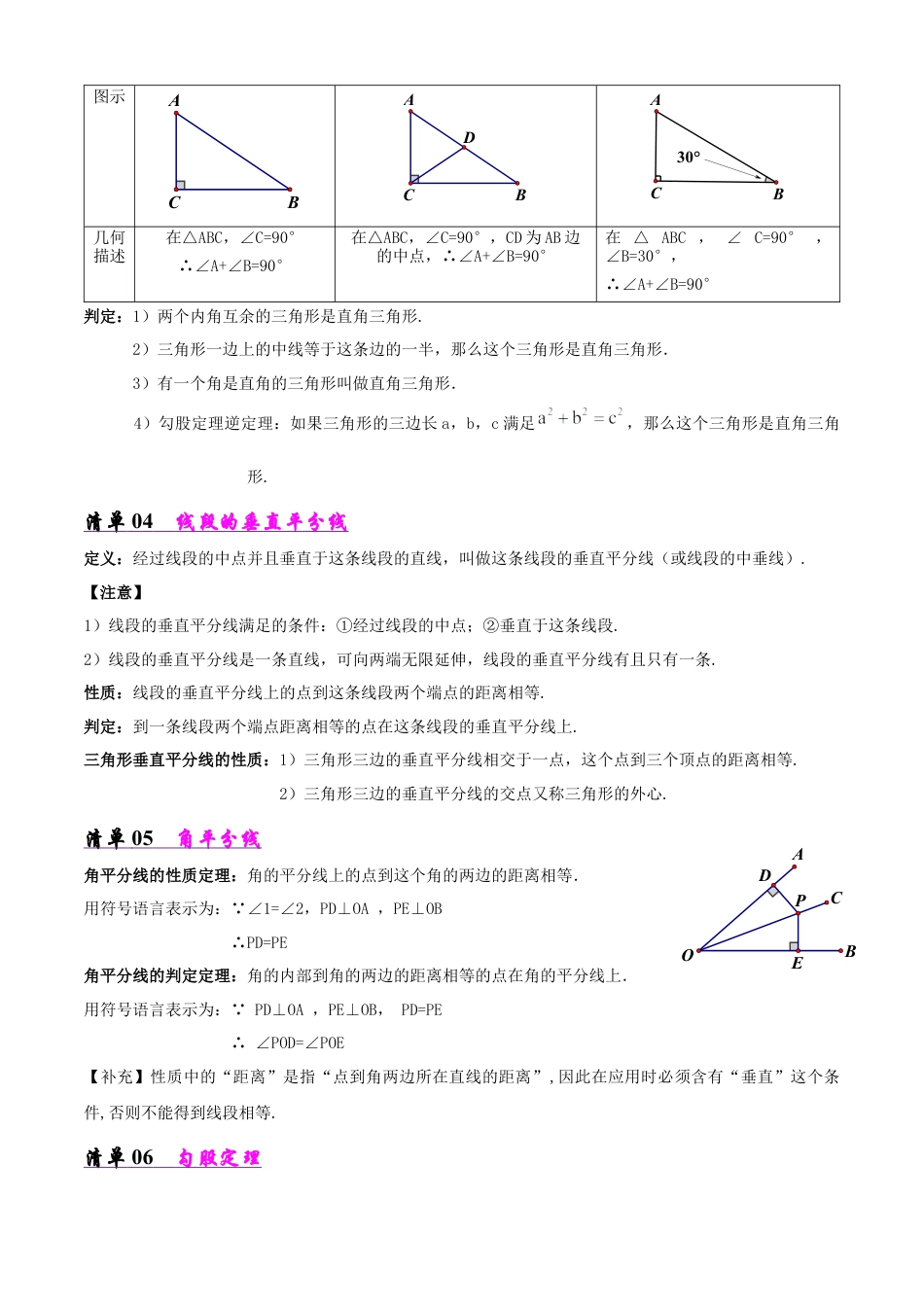 鲁教版（五四制）数学七年级下册专题04 三角形的有关证明（考点清单，6考点15题型）（学生版）.docx_第3页