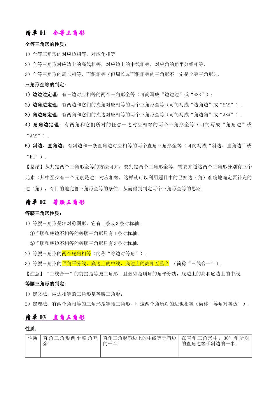 鲁教版（五四制）数学七年级下册专题04 三角形的有关证明（考点清单，6考点15题型）（教师版）.docx_第2页