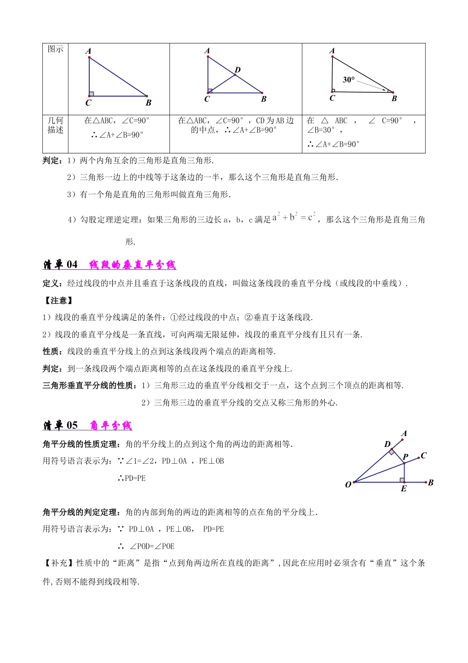 鲁教版（五四制）数学七年级下册专题04 三角形的有关证明（考点清单，6考点15题型）（教师版）.docx_第3页