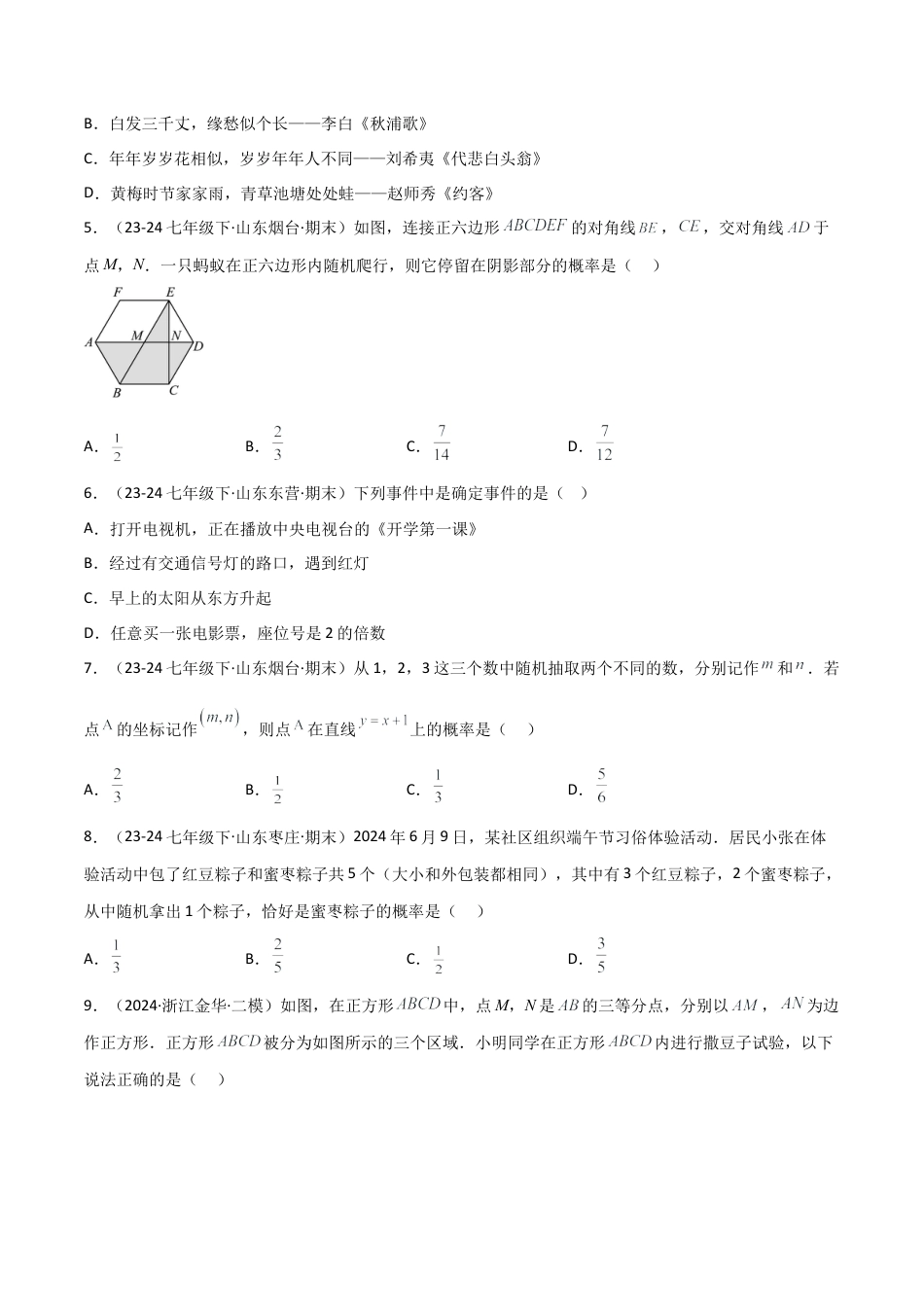 鲁教版（五四制）数学七年级下册专题03 概率的初步（考题猜想，精选40题）（学生版）.docx_第2页