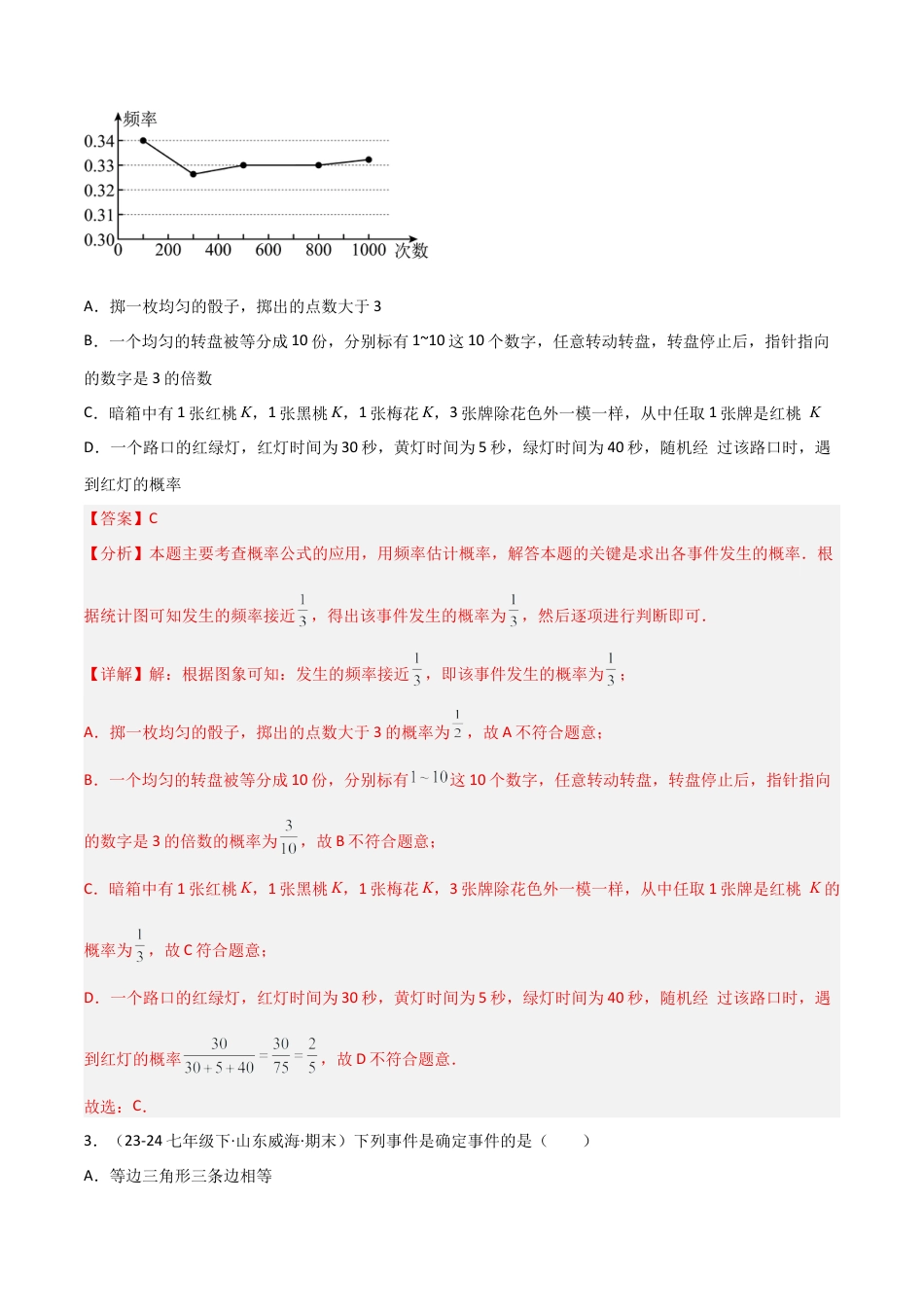 鲁教版（五四制）数学七年级下册专题03 概率的初步（考题猜想，精选40题）（教师版）.docx_第2页