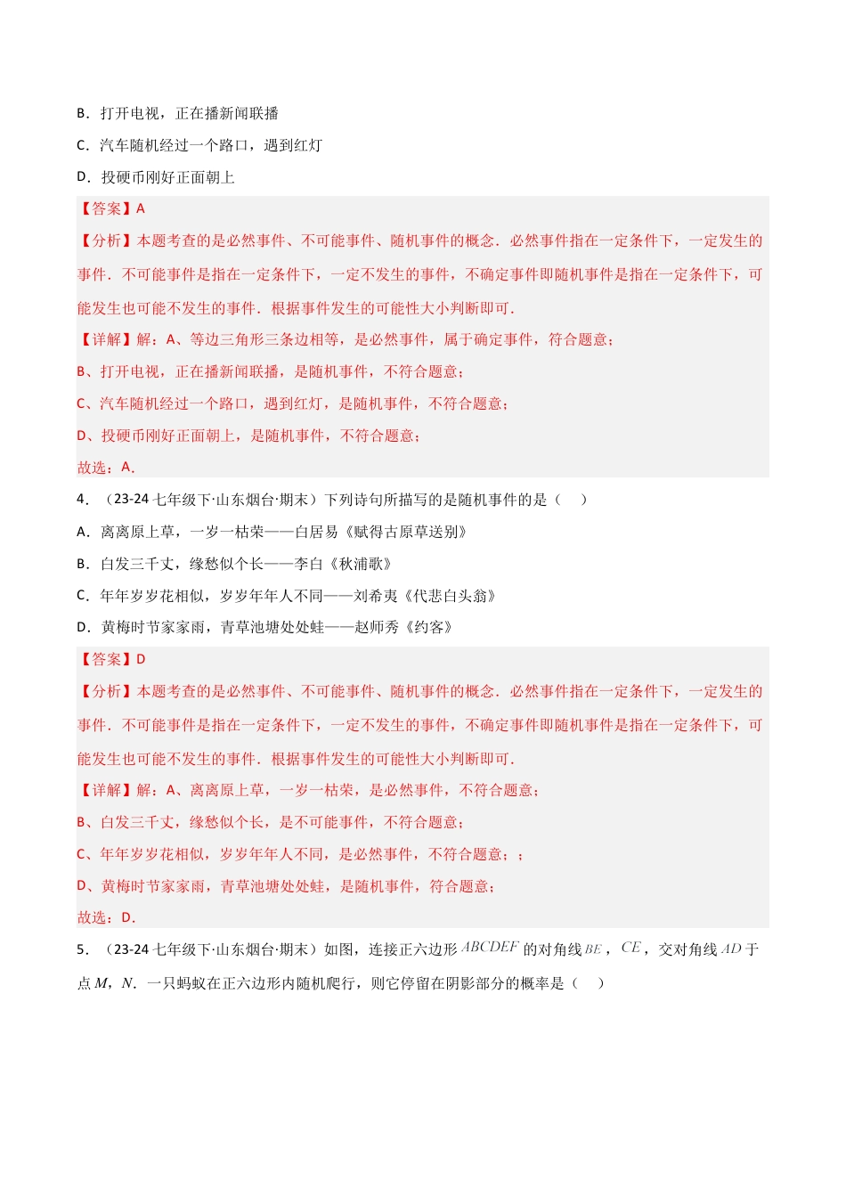 鲁教版（五四制）数学七年级下册专题03 概率的初步（考题猜想，精选40题）（教师版）.docx_第3页