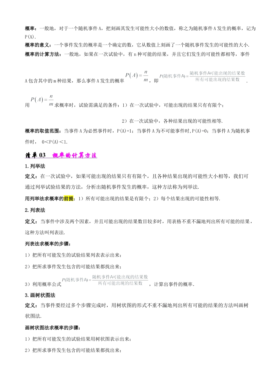 鲁教版（五四制）数学七年级下册专题03 概率的初步（考点清单，3考点10题型）（学生版）.docx_第2页