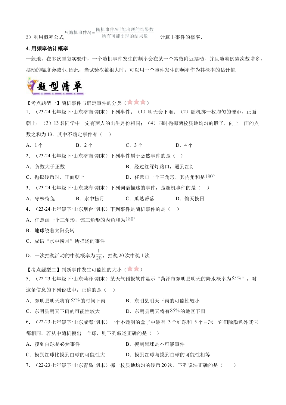鲁教版（五四制）数学七年级下册专题03 概率的初步（考点清单，3考点10题型）（学生版）.docx_第3页