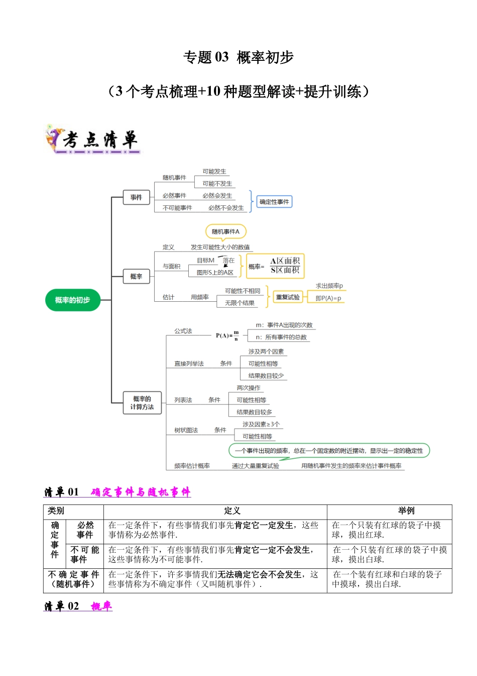 鲁教版（五四制）数学七年级下册专题03 概率的初步（考点清单，3考点10题型）（教师版）.docx_第1页