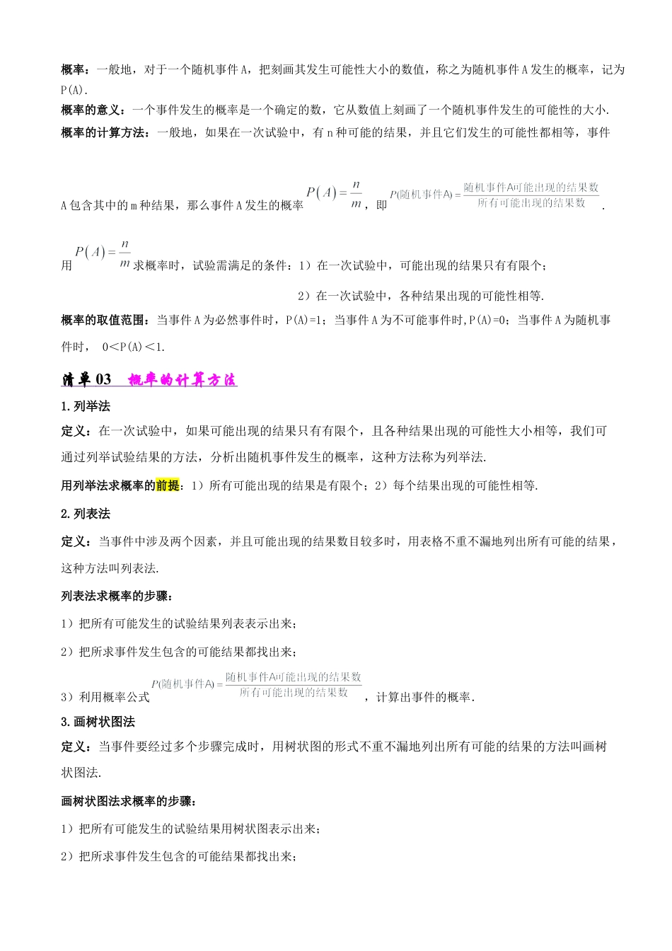 鲁教版（五四制）数学七年级下册专题03 概率的初步（考点清单，3考点10题型）（教师版）.docx_第2页