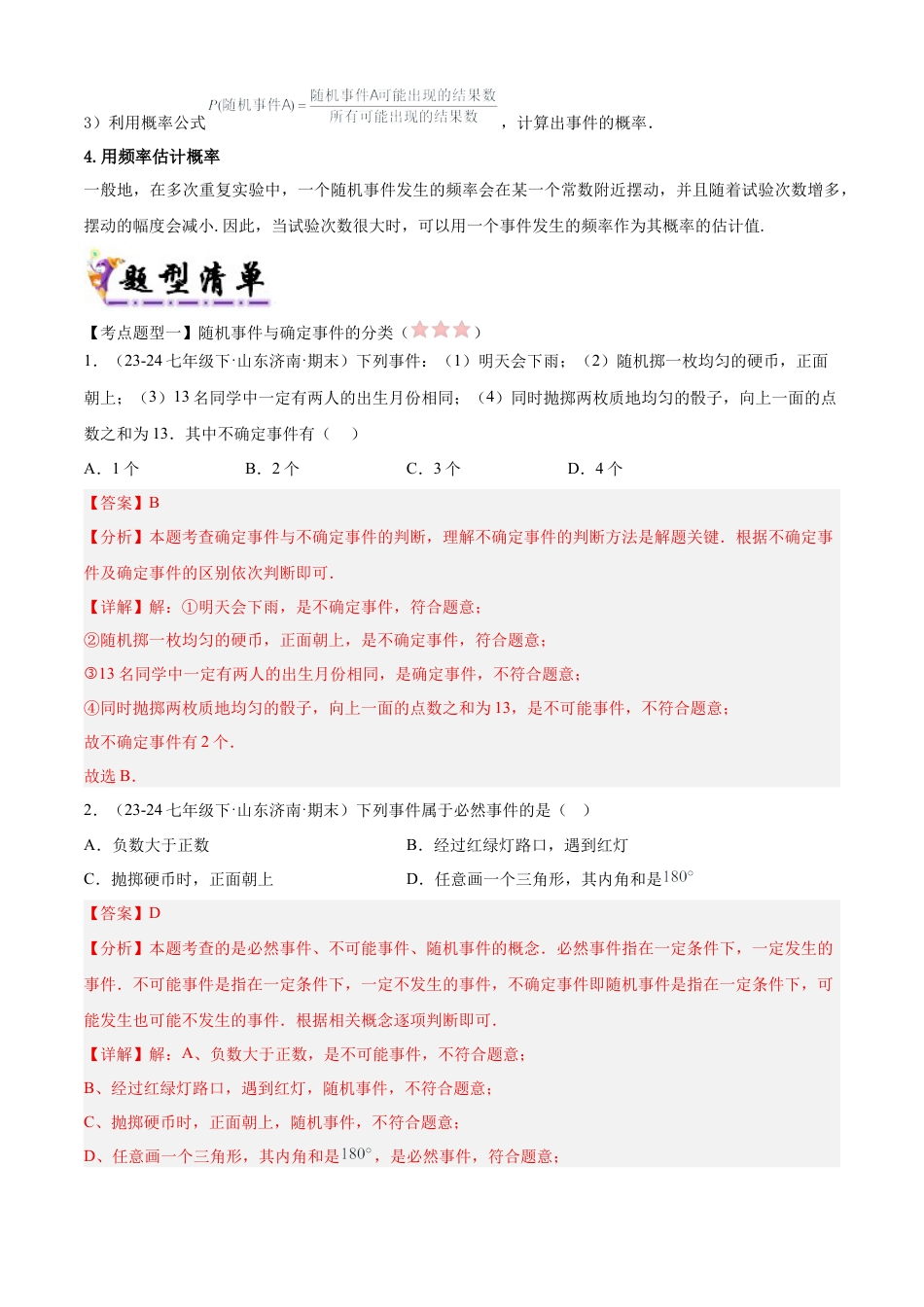 鲁教版（五四制）数学七年级下册专题03 概率的初步（考点清单，3考点10题型）（教师版）.docx_第3页