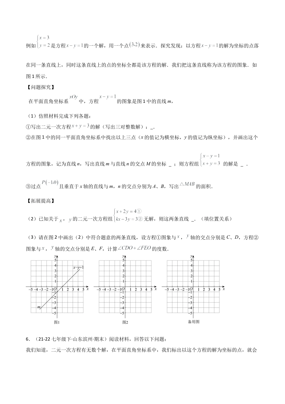 鲁教版（五四制）数学七年级下册专题01 二元一次方程组（考题猜想，11大题型）（学生版）.docx_第3页