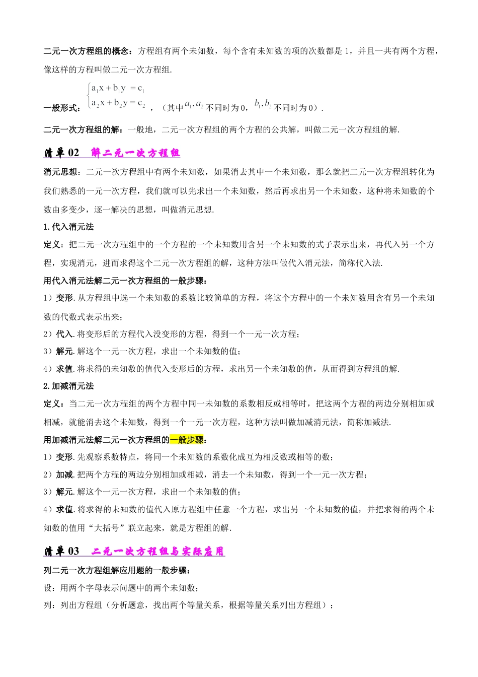 鲁教版（五四制）数学七年级下册专题01 二元一次方程组（考点清单，3考点11题型）（学生版）.docx_第2页