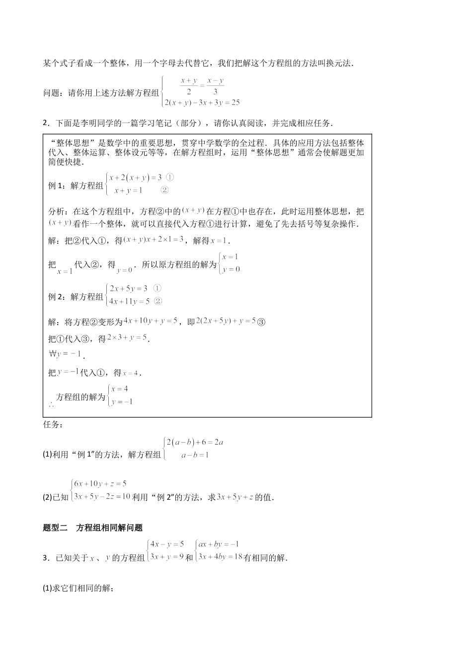 鲁教版（五四制）数学七年级下册期末必刷题02 热考题与压轴题（30题型83题）（学生版）.docx_第2页