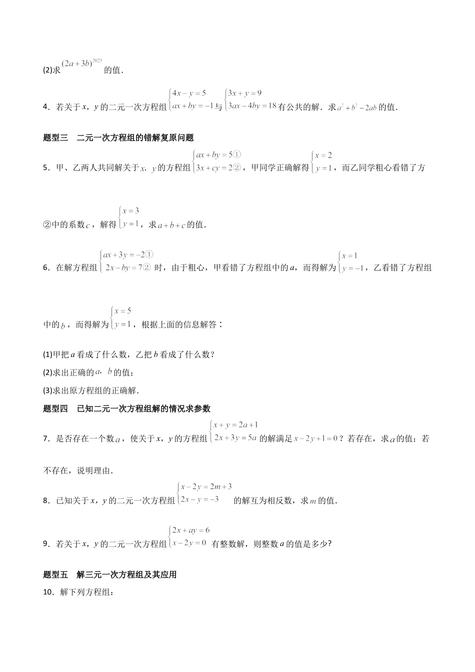 鲁教版（五四制）数学七年级下册期末必刷题02 热考题与压轴题（30题型83题）（学生版）.docx_第3页
