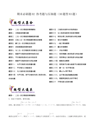 鲁教版（五四制）数学七年级下册期末必刷题02 热考题与压轴题（30题型83题）（学生版）.docx