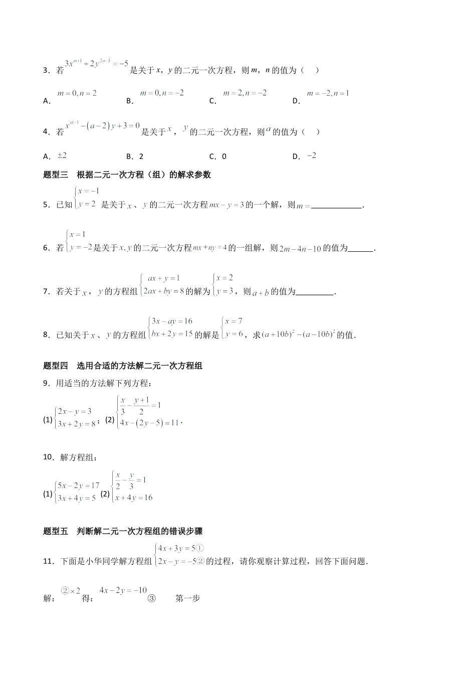鲁教版（五四制）数学七年级下册期末必刷题01 易错题（24题型60题）（学生版）.docx_第2页