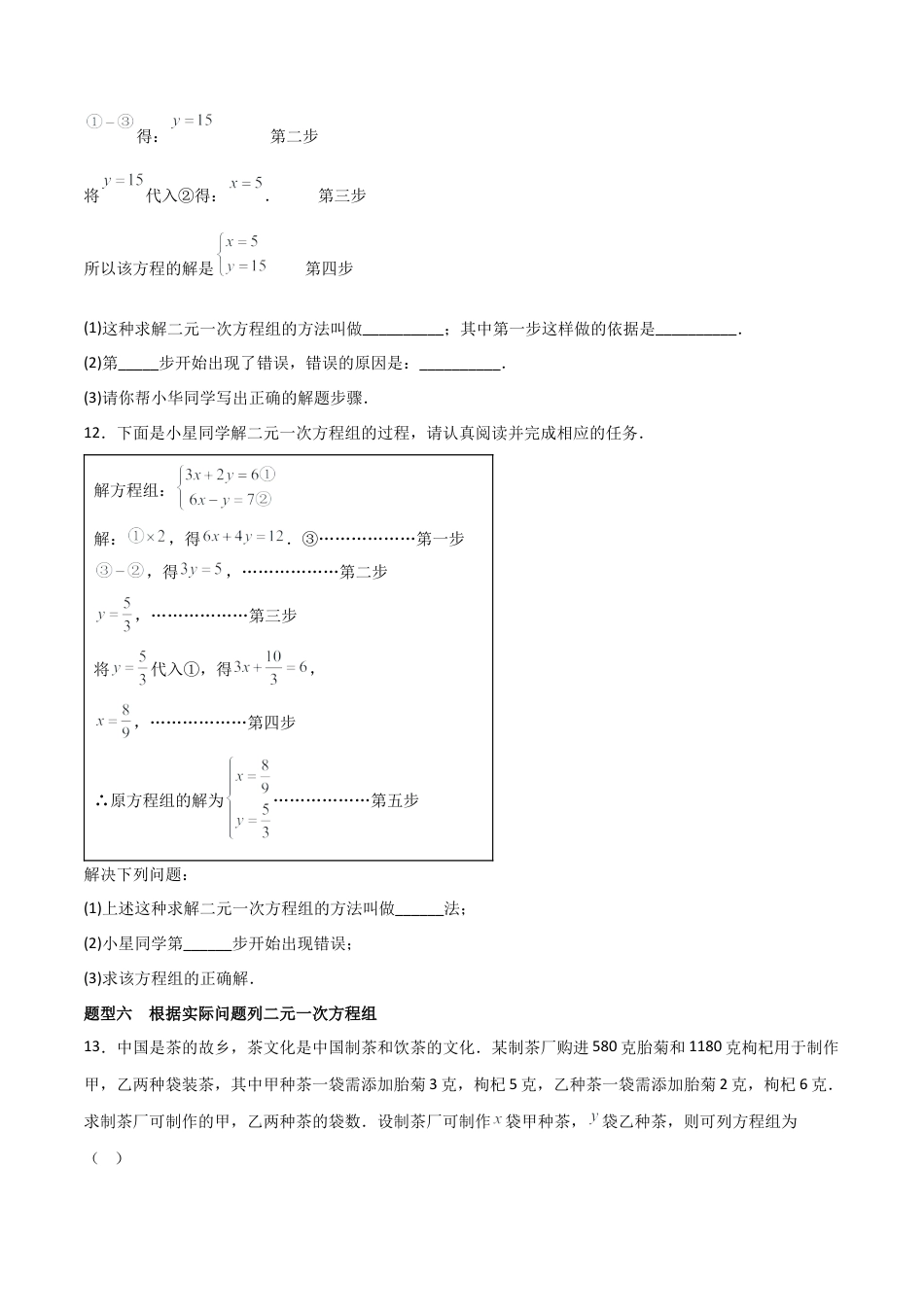 鲁教版（五四制）数学七年级下册期末必刷题01 易错题（24题型60题）（学生版）.docx_第3页