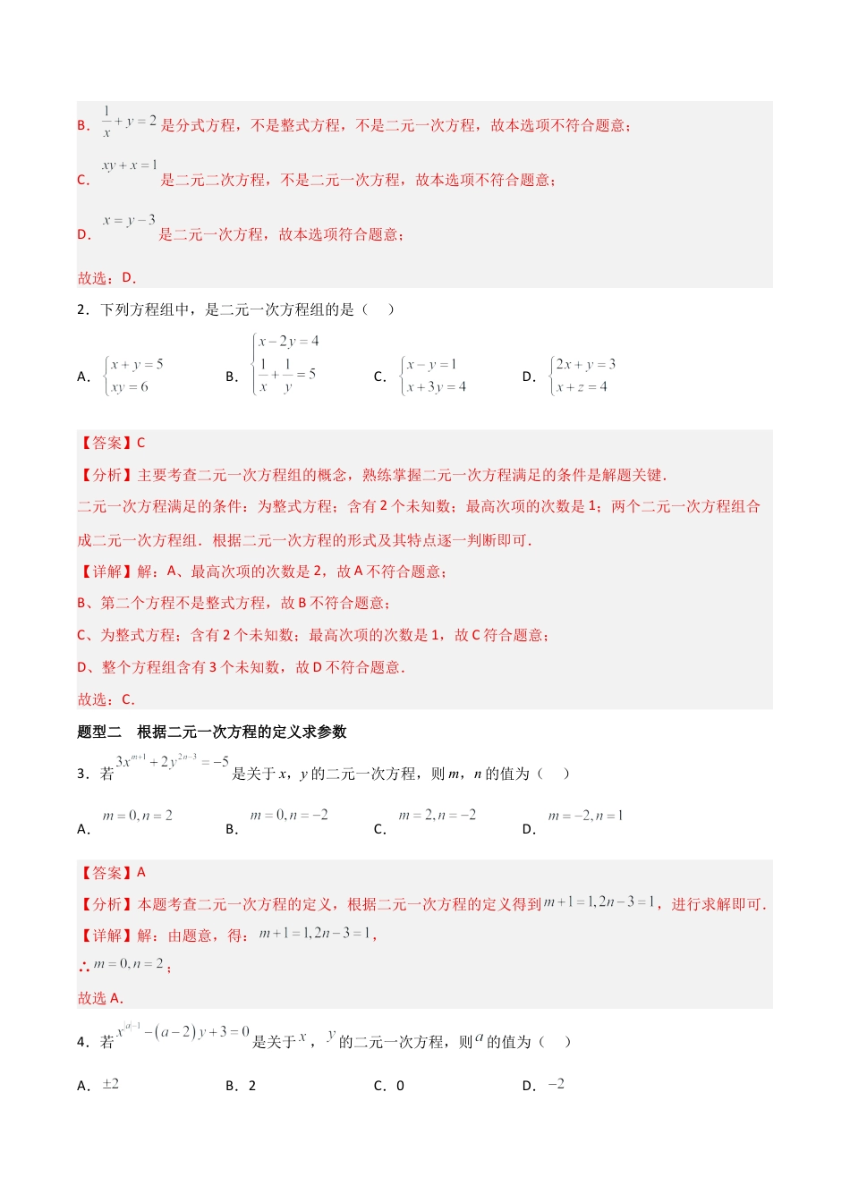 鲁教版（五四制）数学七年级下册期末必刷题01 易错题（24题型60题）（教师版）.docx_第2页