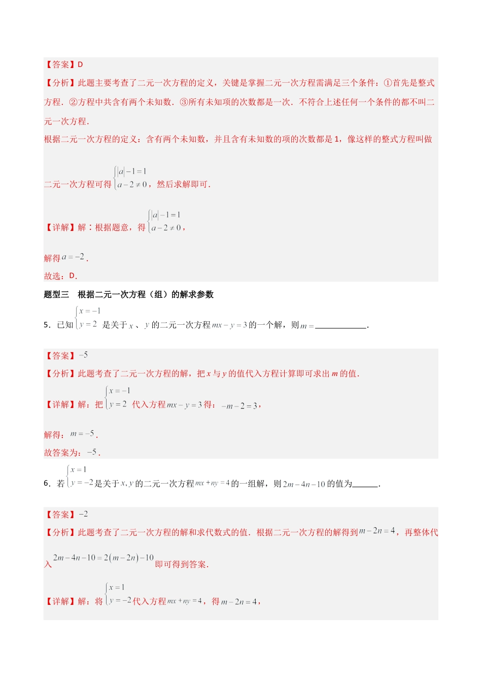 鲁教版（五四制）数学七年级下册期末必刷题01 易错题（24题型60题）（教师版）.docx_第3页