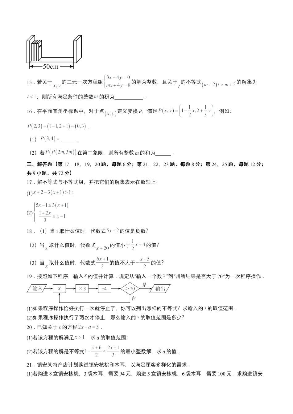 2026鲁教版（五四制）数学七年级下册第十章单元测试  不等式与不等式组·提升卷（含答案解析）.docx_第3页