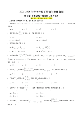 2026鲁教版（五四制）数学七年级下册第十章单元测试  不等式与不等式组·提升卷（含答案解析）.docx