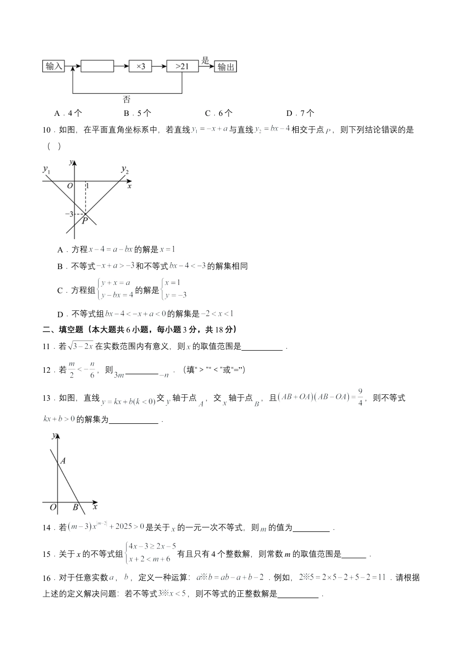 2026鲁教版（五四制）数学七年级下册第十章单元测试  不等式与不等式组·基础卷（含答案解析）.docx_第2页