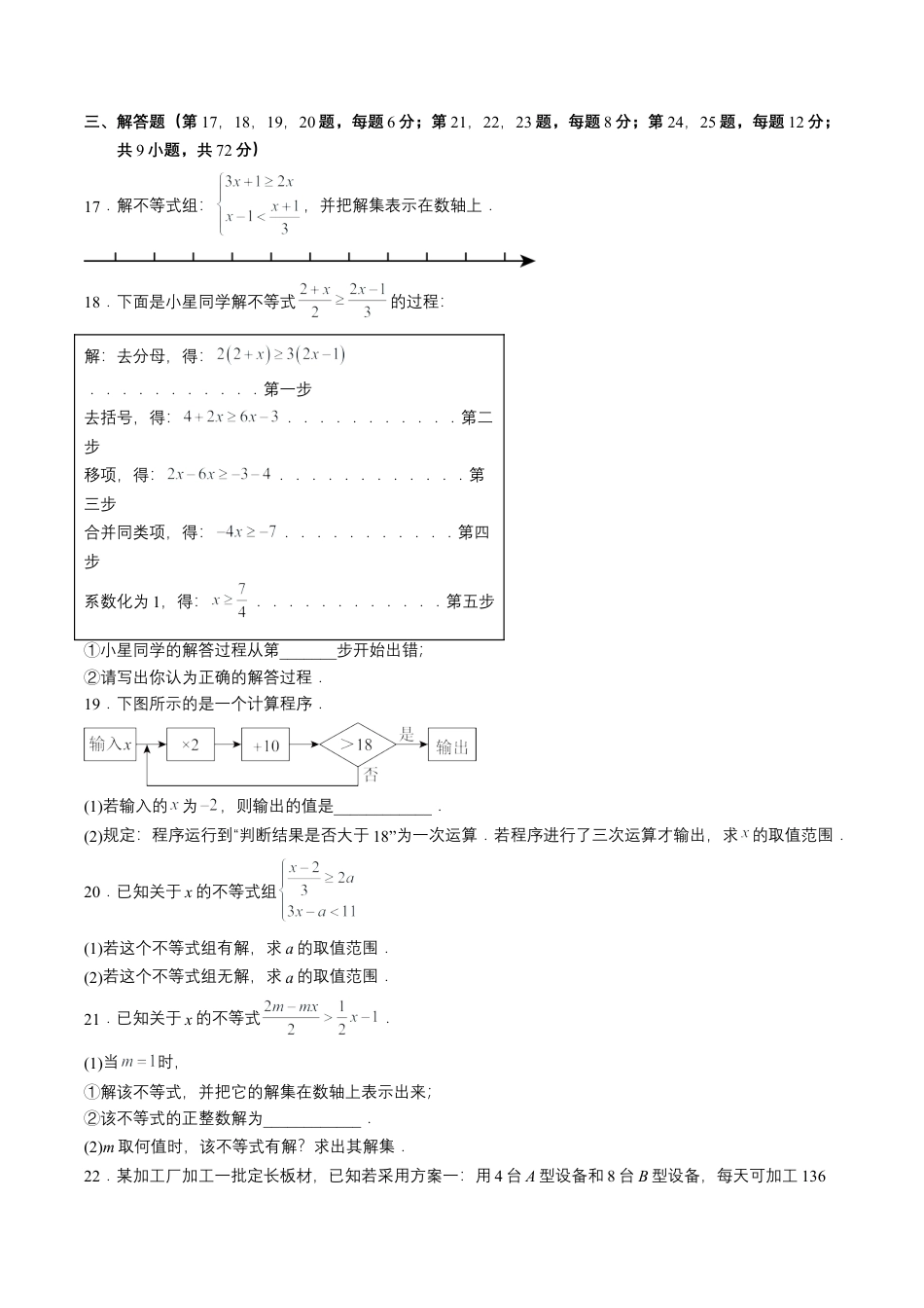 2026鲁教版（五四制）数学七年级下册第十章单元测试  不等式与不等式组·基础卷（含答案解析）.docx_第3页