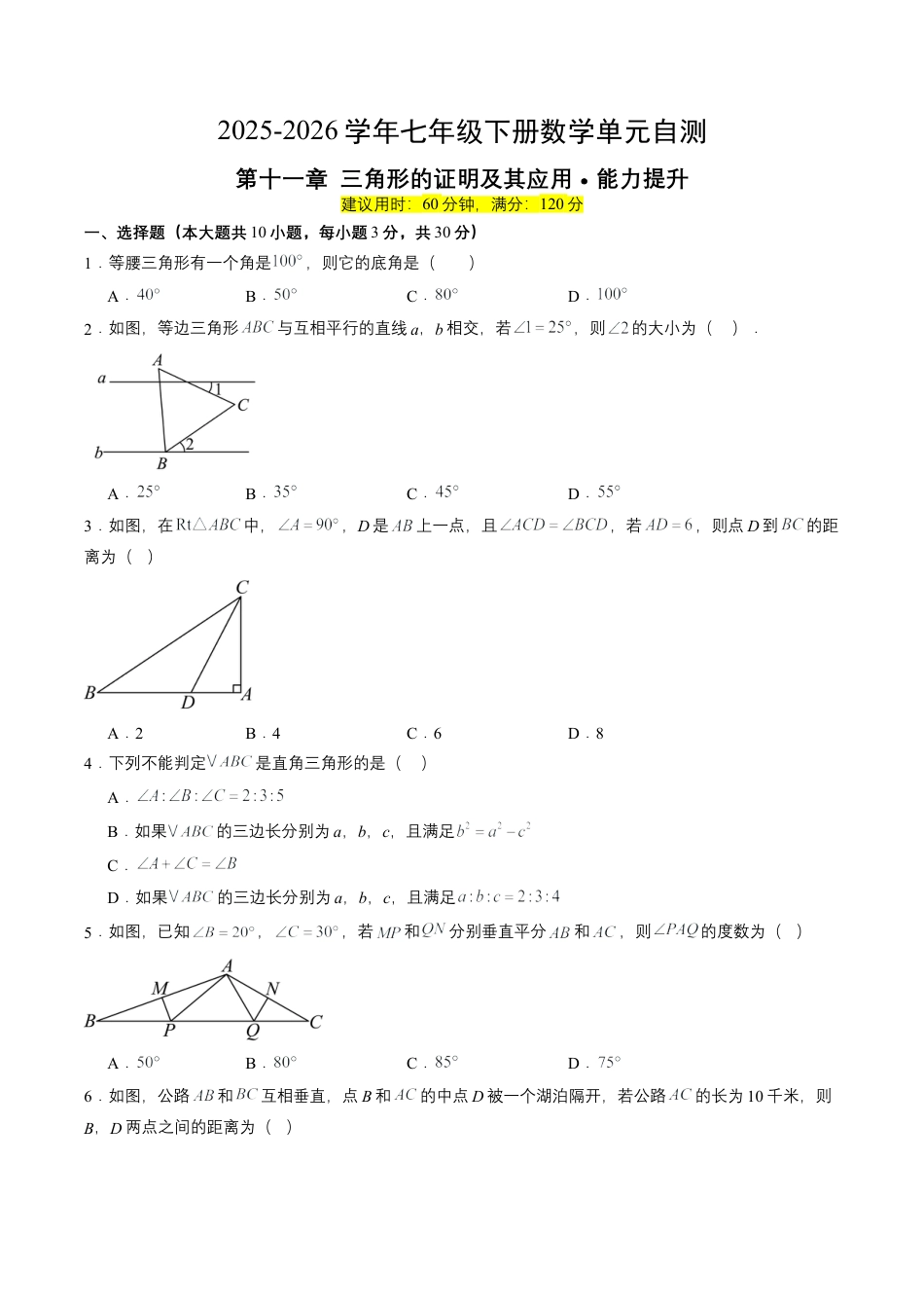 2026鲁教版（五四制）数学七年级下册第十一章单元测试  三角形的证明及其应用·提升卷（含答案解析）.docx_第1页