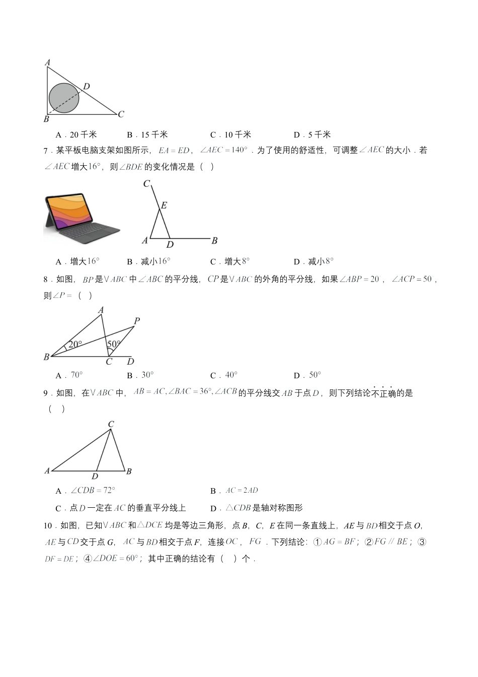 2026鲁教版（五四制）数学七年级下册第十一章单元测试  三角形的证明及其应用·提升卷（含答案解析）.docx_第2页
