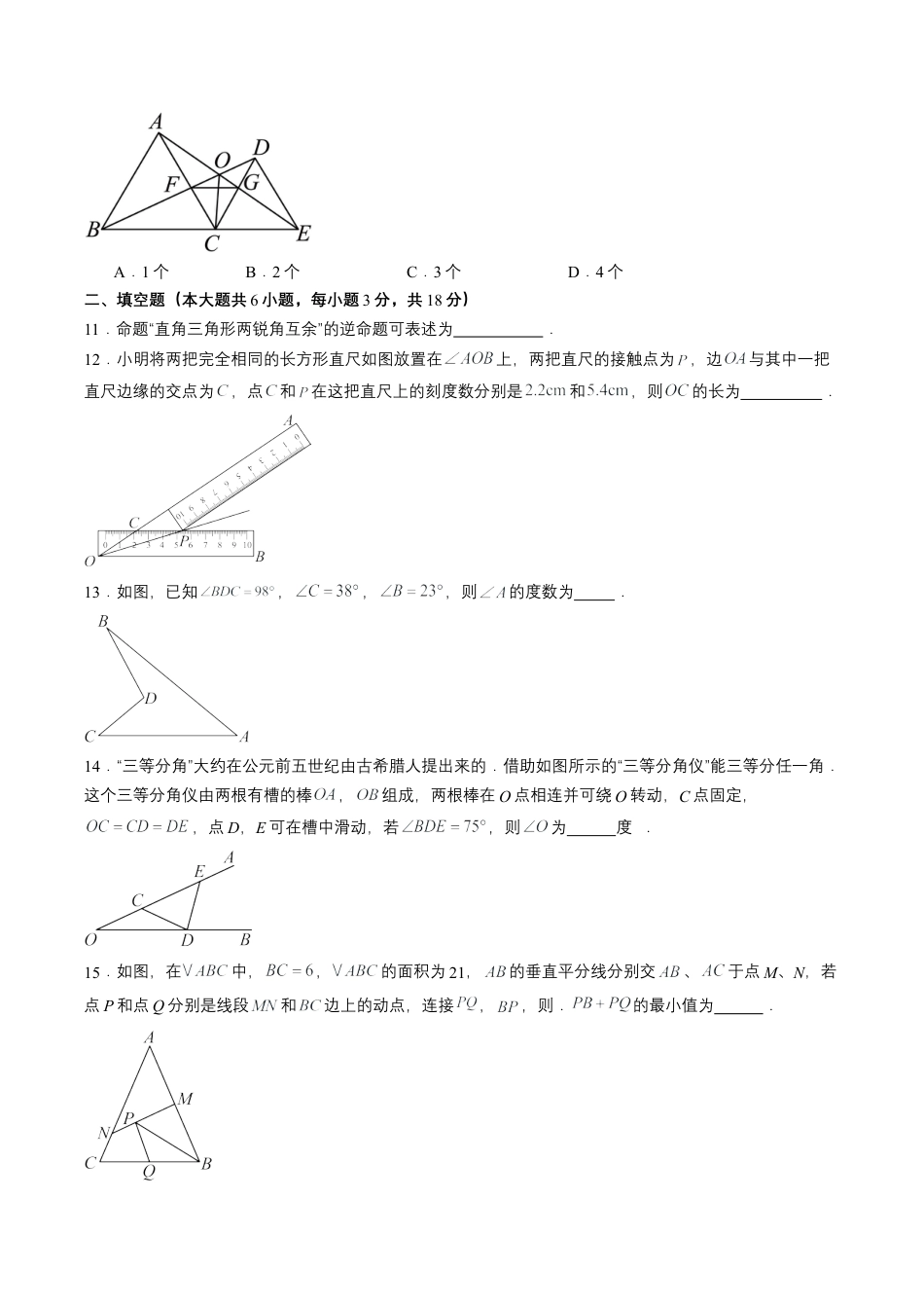 2026鲁教版（五四制）数学七年级下册第十一章单元测试  三角形的证明及其应用·提升卷（含答案解析）.docx_第3页