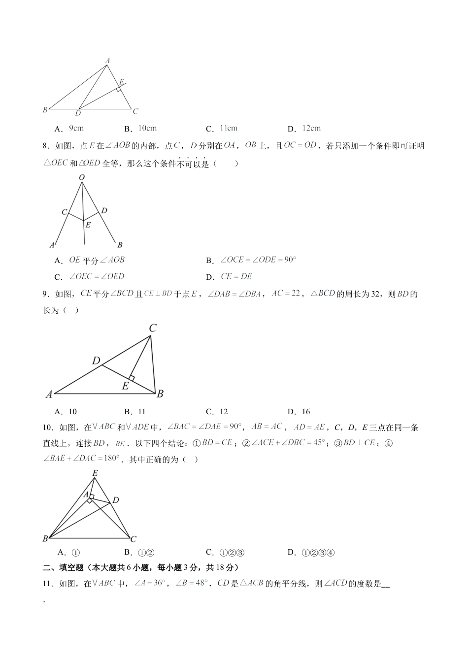 2026鲁教版（五四制）数学七年级下册第十一章单元测试  三角形的证明及其应用·基础卷（含答案解析）.docx_第2页