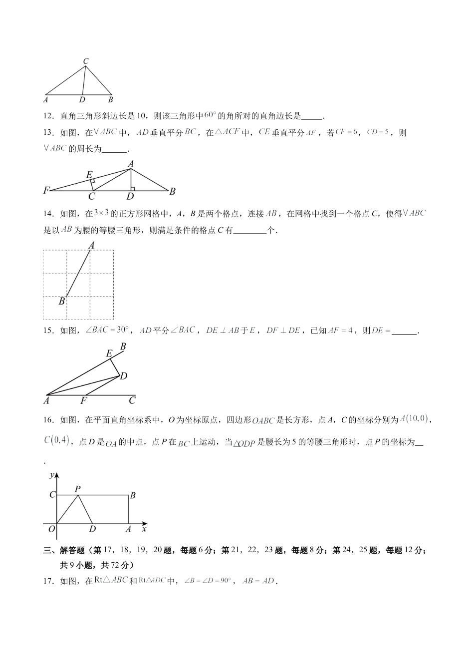 2026鲁教版（五四制）数学七年级下册第十一章单元测试  三角形的证明及其应用·基础卷（含答案解析）.docx_第3页