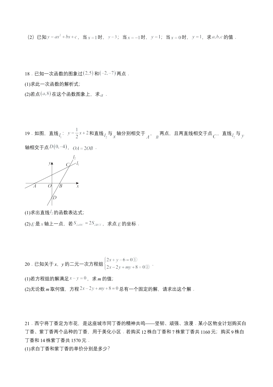 2026鲁教版（五四制）数学七年级下册第七章单元测试  二元一次方程组自测·提升卷（含答案解析）.docx_第3页