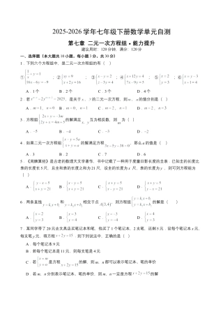 2026鲁教版（五四制）数学七年级下册第七章单元测试  二元一次方程组自测·提升卷（含答案解析）.docx
