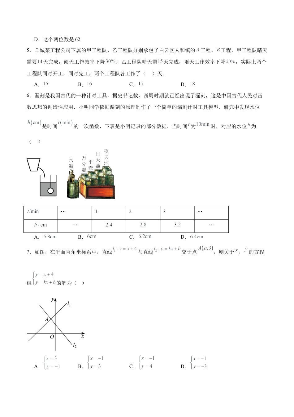 2026鲁教版（五四制）数学七年级下册第七章单元测试  二元一次方程组自测·培优卷（含答案解析）.docx_第2页