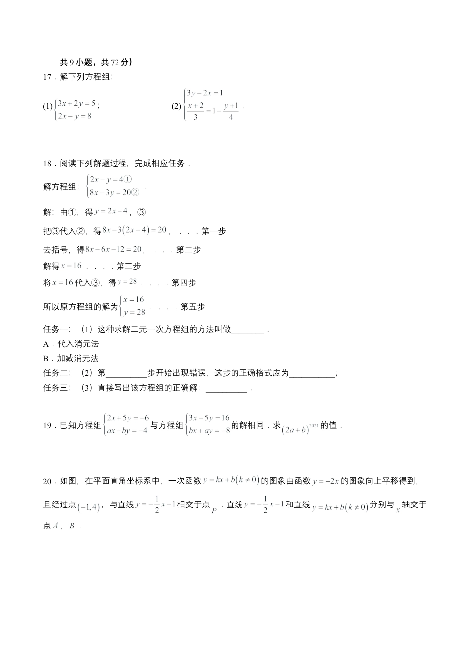 2026鲁教版（五四制）数学七年级下册第七章单元测试  二元一次方程组自测·基础卷（含答案解析）.docx_第3页