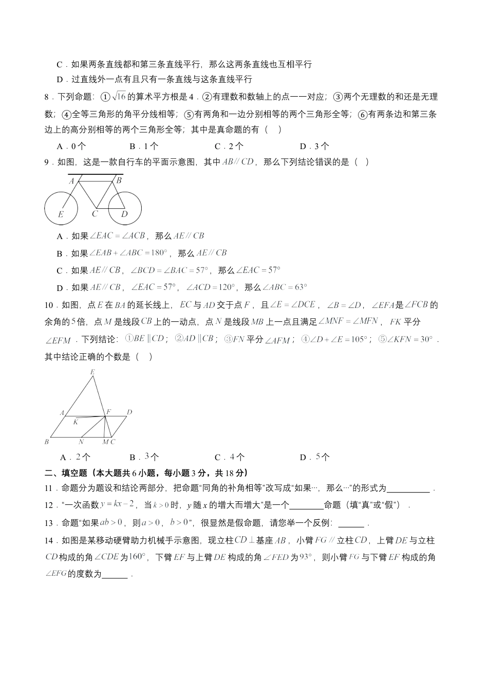 2026鲁教版（五四制）数学七年级下册第八章单元测试  证明自测·提升卷（含答案解析）.docx_第2页