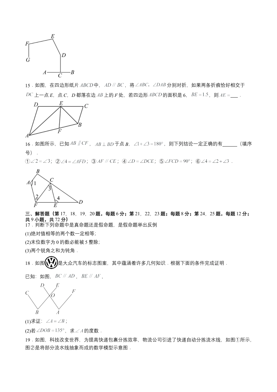 2026鲁教版（五四制）数学七年级下册第八章单元测试  证明自测·提升卷（含答案解析）.docx_第3页