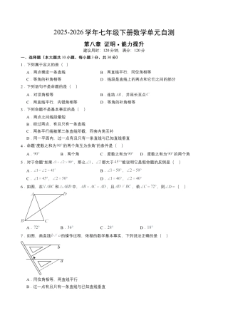 2026鲁教版（五四制）数学七年级下册第八章单元测试  证明自测·提升卷（含答案解析）.docx