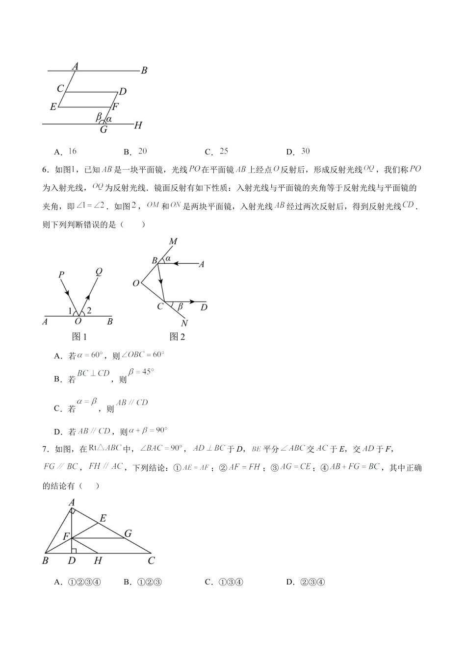2026鲁教版（五四制）数学七年级下册第八章单元测试  证明自测·培优卷（含答案解析）.docx_第2页