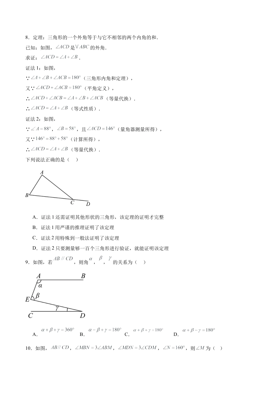 2026鲁教版（五四制）数学七年级下册第八章单元测试  证明自测·培优卷（含答案解析）.docx_第3页