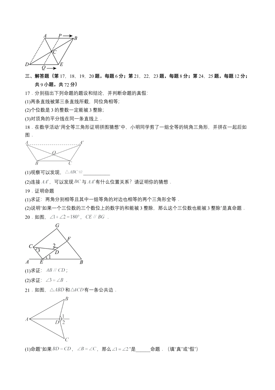 2026鲁教版（五四制）数学七年级下册第八章单元测试  证明自测·基础卷（含答案解析）.docx_第3页
