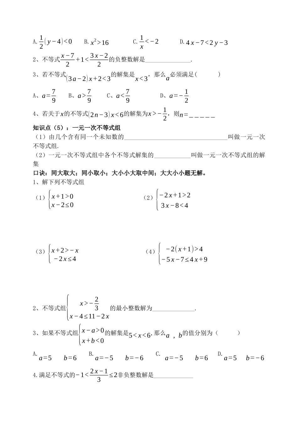 鲁教版（五四制）数学七年级下册第十一章一元一次不等式与一元一次不等式组复习学案.docx_第2页