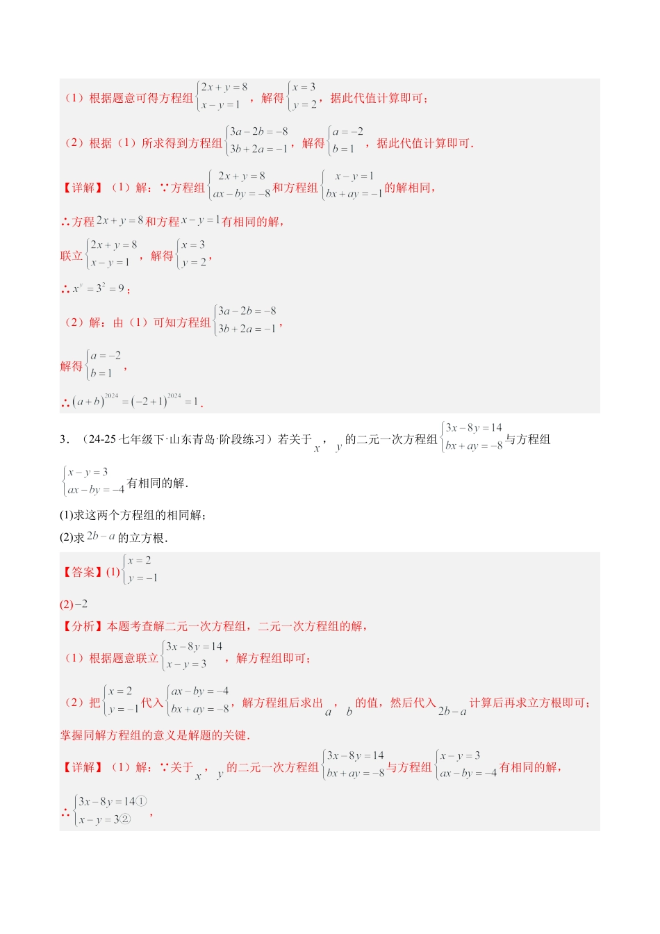 鲁教版（五四制）数学七年级下册第七章 二元一次方程组压轴满分题型（解析版）.docx_第2页