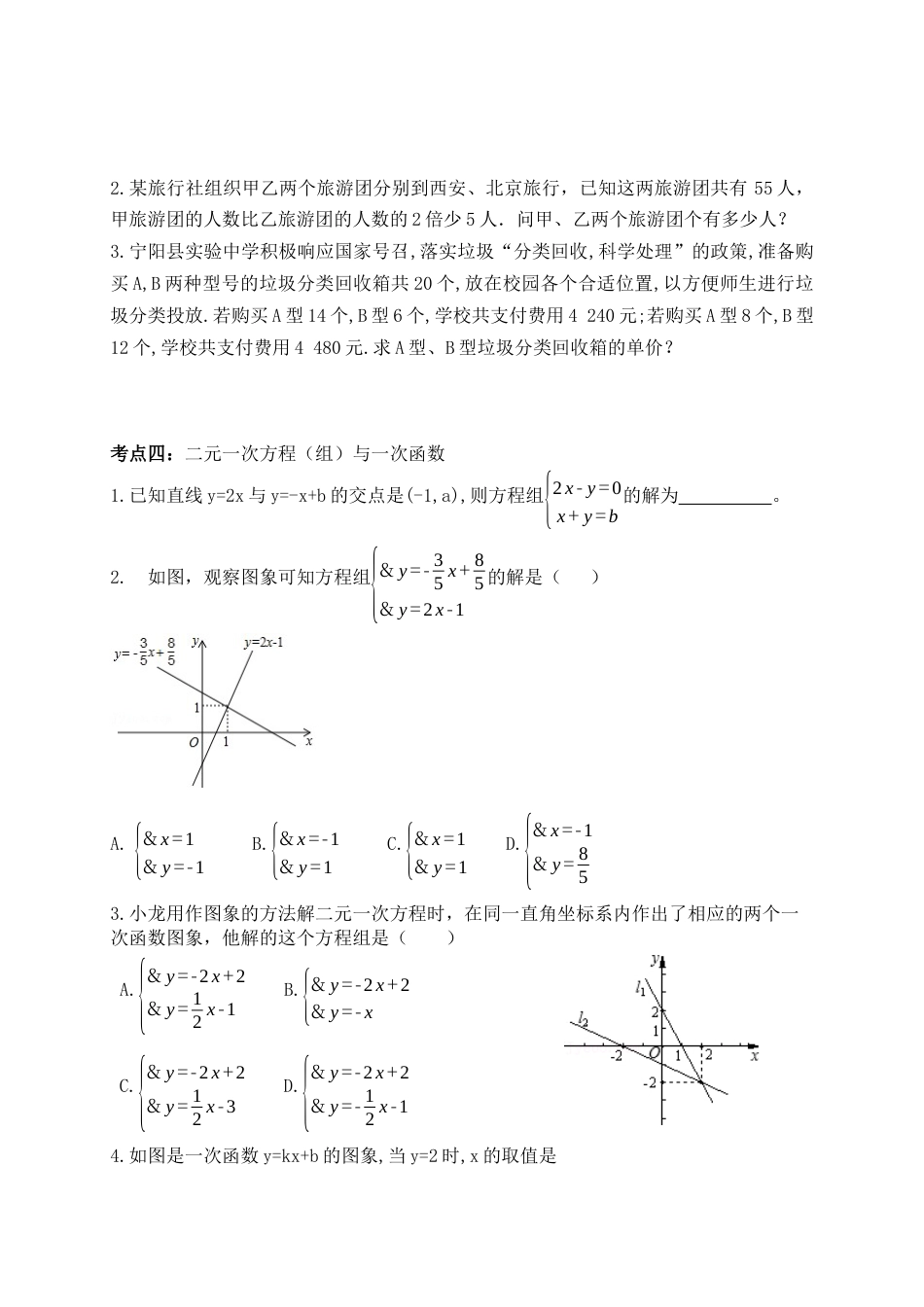 鲁教版（五四制）数学七年级下册第七章   二元一次方程组 复习课 学.docx_第3页