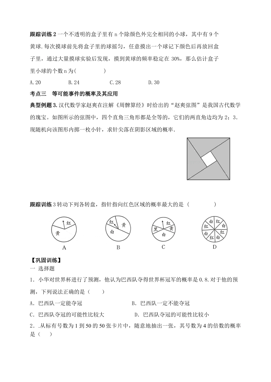 鲁教版（五四制）数学七年级下册第九章概率初步复习学案.docx_第2页