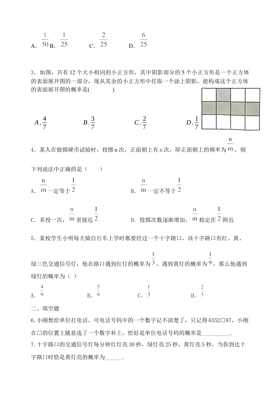 鲁教版（五四制）数学七年级下册第九章概率初步复习学案.docx_第3页
