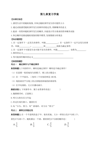 鲁教版（五四制）数学七年级下册第九章概率初步复习学案.docx